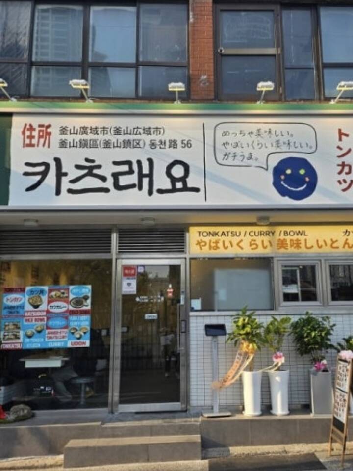 카츠래요 매장 외관