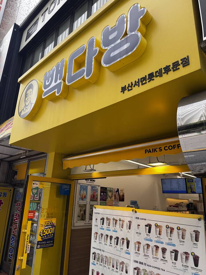 빽다방 부산서면롯데후문점 외관