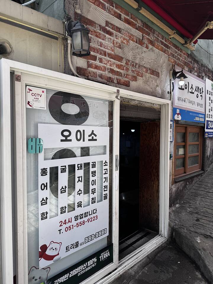 오이소 매장 외관